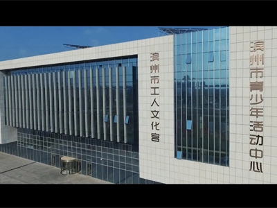 빈저우 노동자 문화 궁전